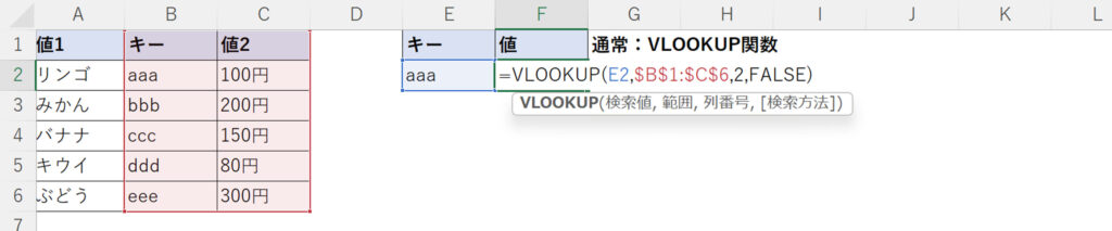 Vlookup例